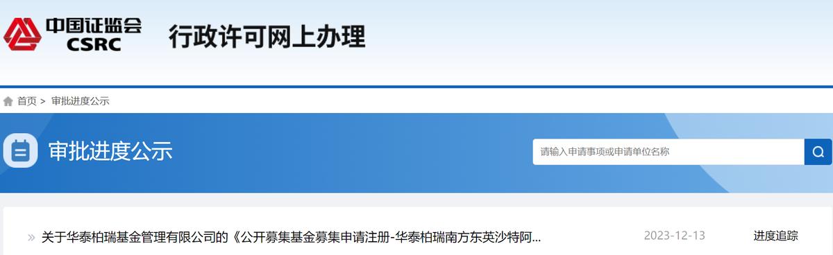 境內直接投資沙特阿拉伯ETF產品上報
