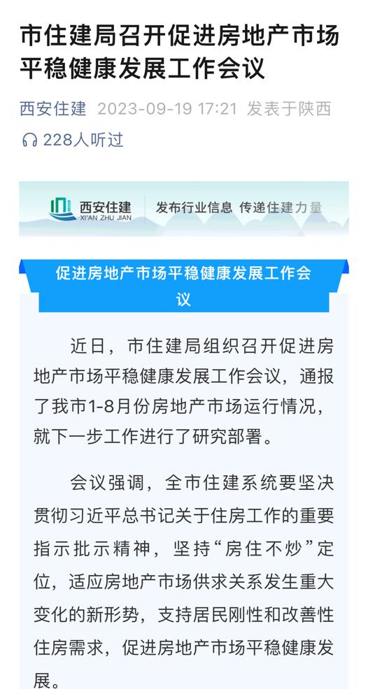 西安：二環以外區域取消限購