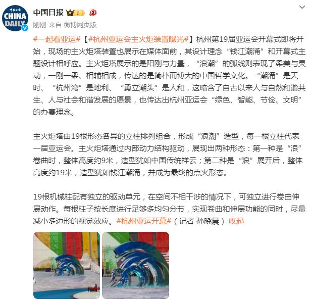 杭州亞運會主火炬裝置曝光