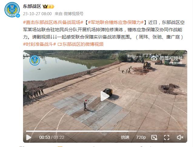 直擊東部戰區練兵備戰現場：軍地聯合錘鍊應急保障力