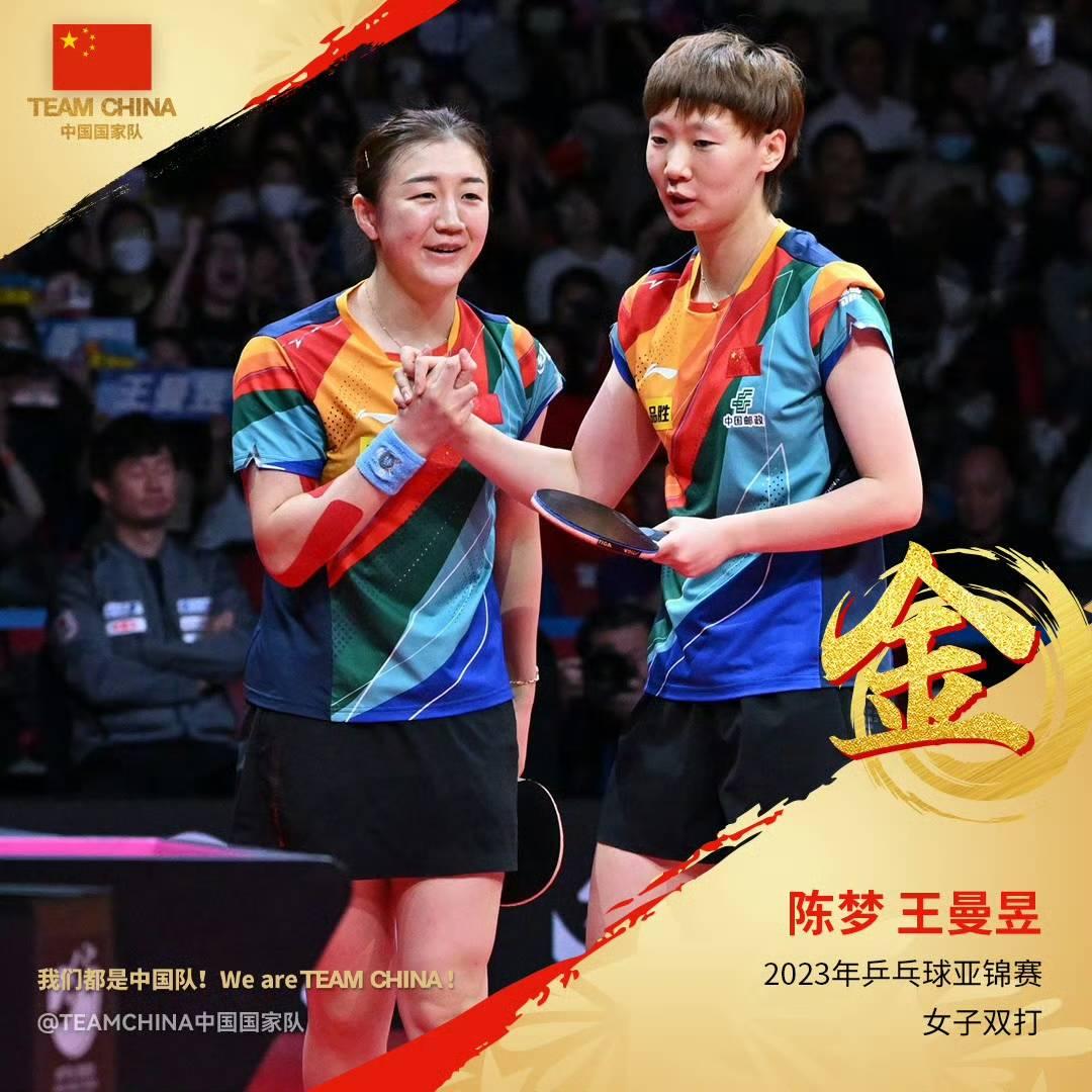 陳夢/王曼昱奪冠！國乒包攬亞錦賽女雙冠亞軍