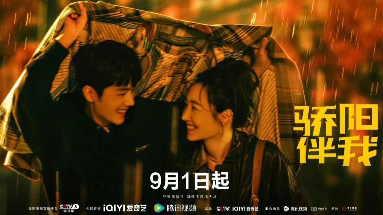 《驕陽伴我》：姐弟戀的套路與反套路