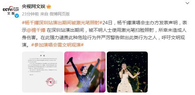 楊千嬅深圳站演出期間被激光筆照射
