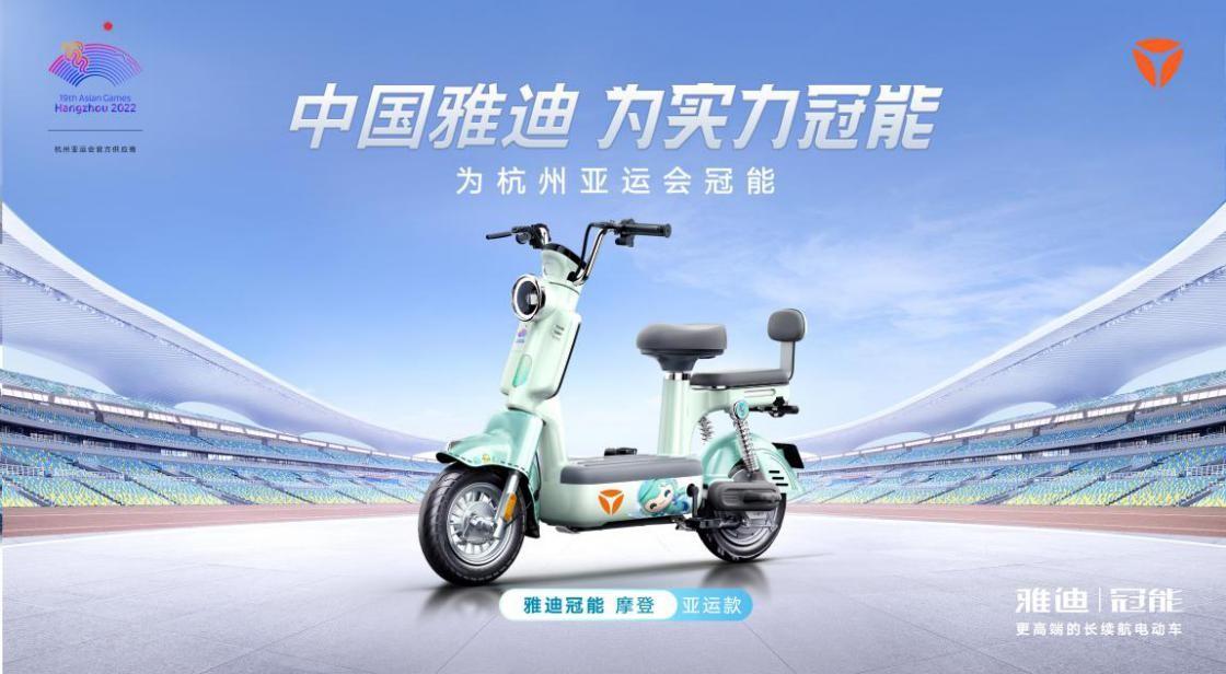 TA，和亞運會一起出“騎跡”！