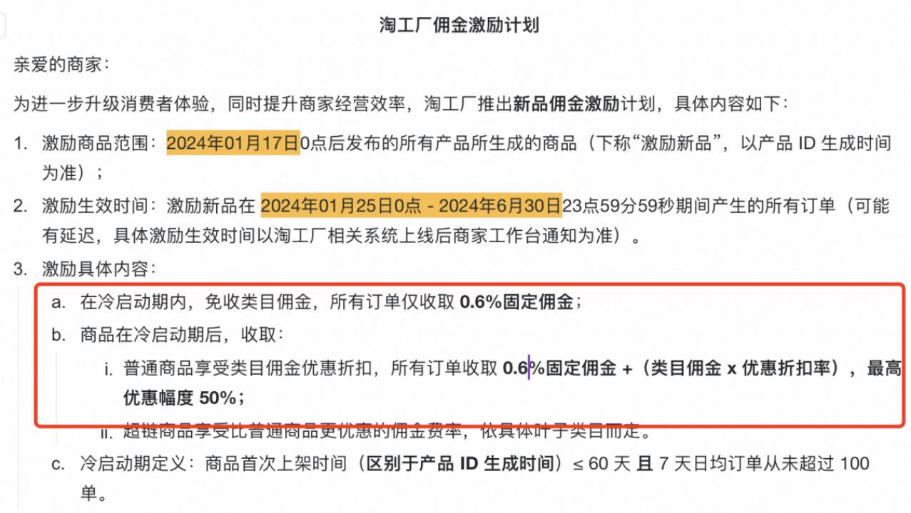 淘工廠啓動新品佣金激勵計劃：佣金最高降幅95%