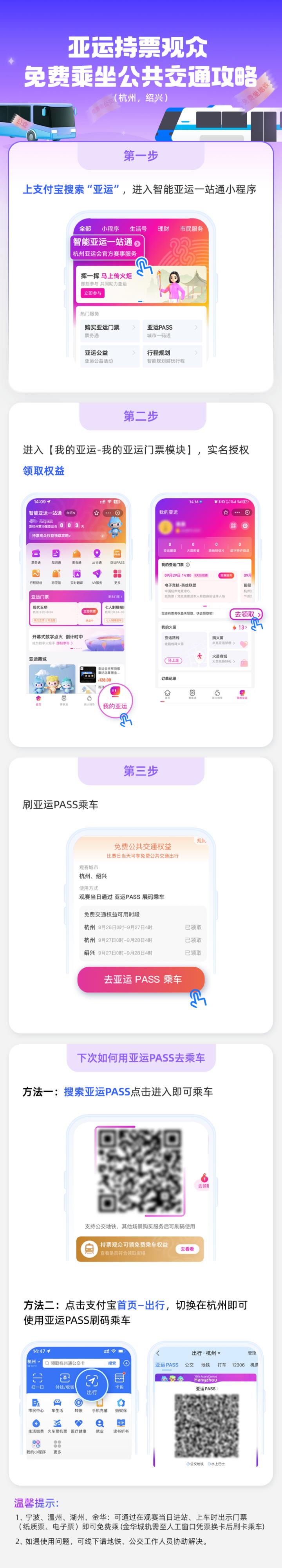 亞運會持票觀衆可免費乘坐公共交通！攻略來了