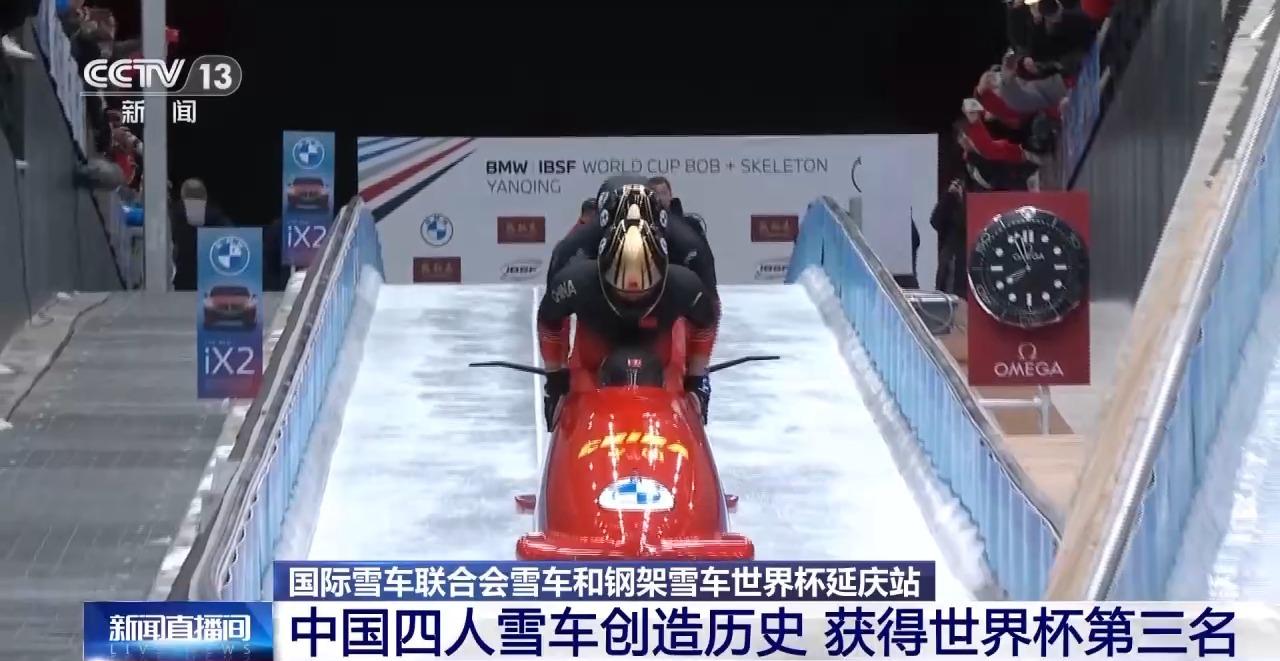 中國四人雪車創造歷史 獲得世界盃第三名