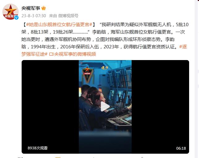 她是山東艦首位女航行值更官