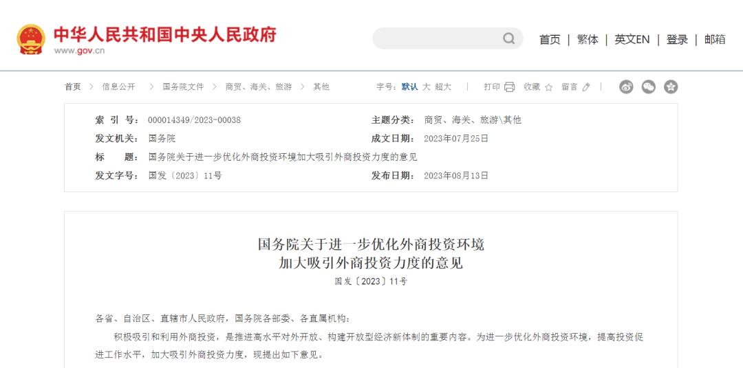 吸引外商投資24條來了，地方各級政府多了一筆專項資金
