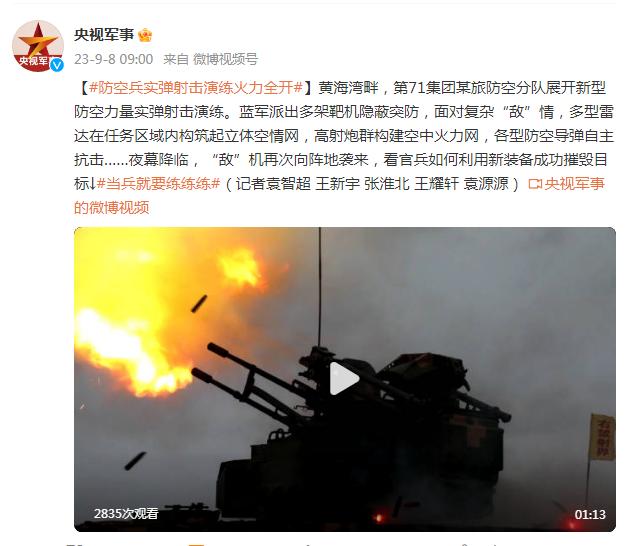 防空兵實彈射擊演練火力全開