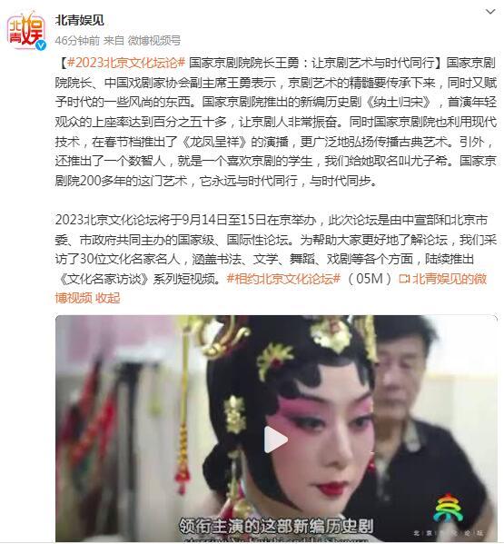 國家京劇院院長王勇：讓京劇藝術與時代同行