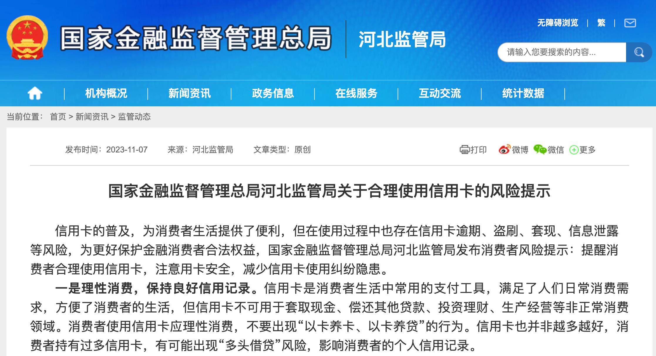 合理使用信用卡，一地監管發佈風險提示