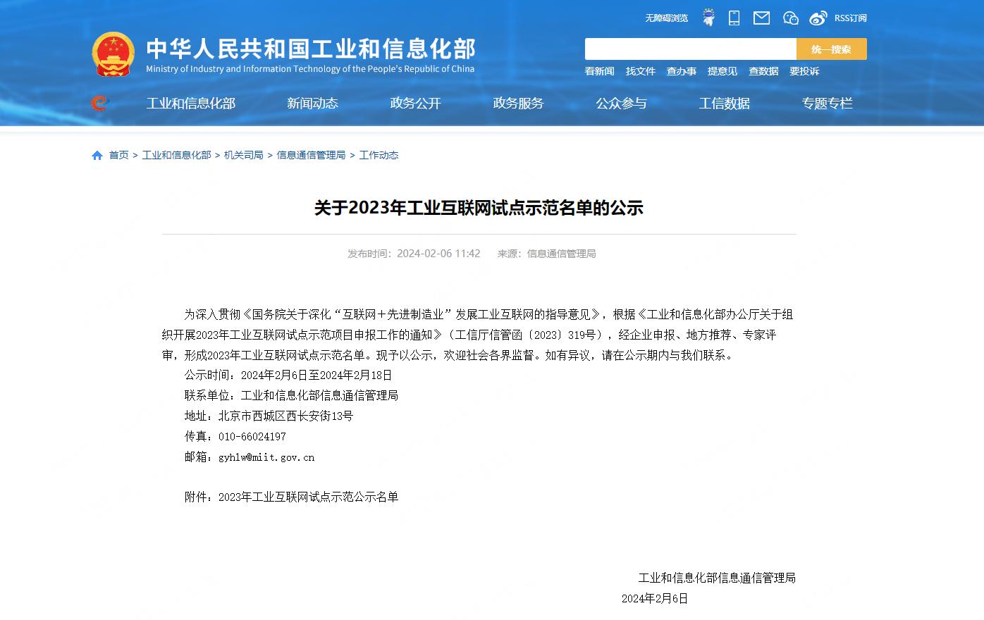 工信部發布工業互聯網試點示範名單，360安全雲入選