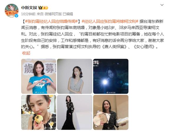 經紀人回應張鈞甯結婚傳聞：有好消息會再分享給大家