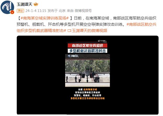 現場視頻！南部戰區航空兵組織多型機開展實彈攻擊訓練