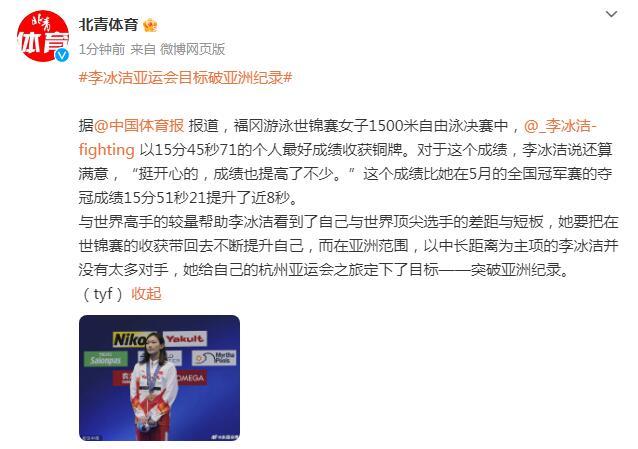 李冰潔亞運會目標——破亞洲紀錄