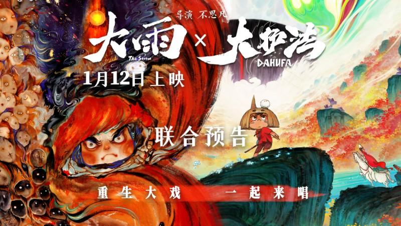 《大雨》發《大護法》聯合預告 重生大戲“暗黑”上演