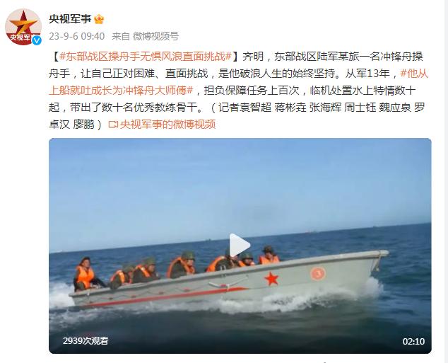 東部戰區操舟手無懼風浪直面挑戰