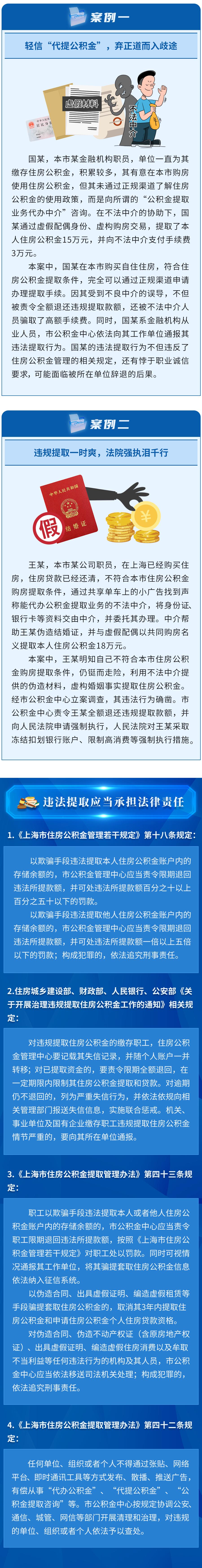 上海公積金中心提示：中介代提不可提，違規提取不可取