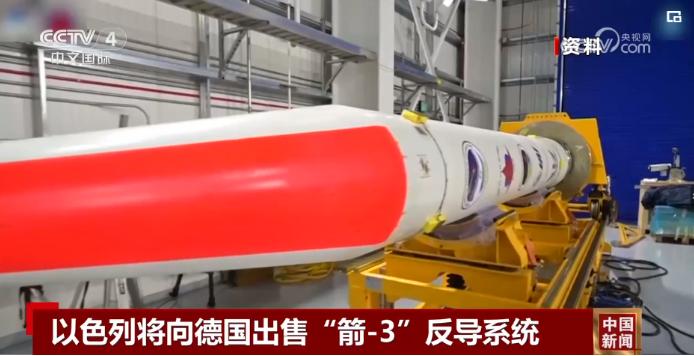 以色列將以35億美元的總價向德國出售一批“箭-3”導彈防禦系統