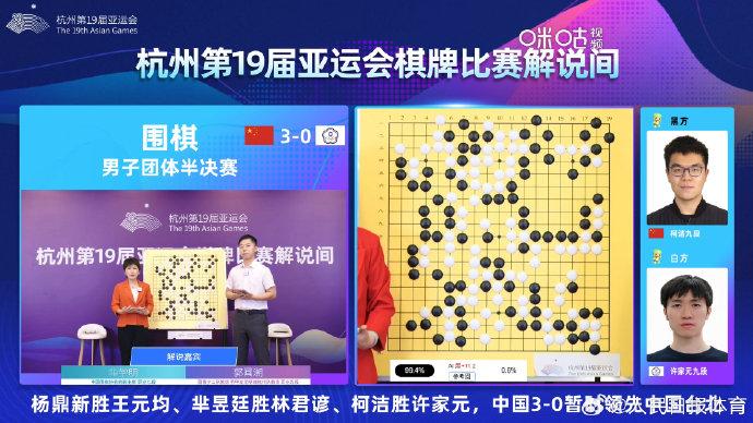 中國隊晉級杭州亞運會圍棋男團決賽