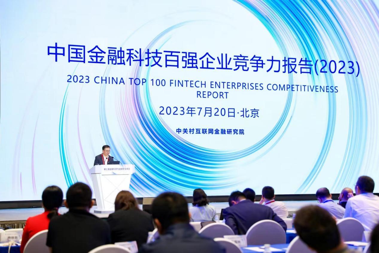 第七屆金融科技與金融安全大會舉辦，業內如何看待數字金融安全未來趨勢？