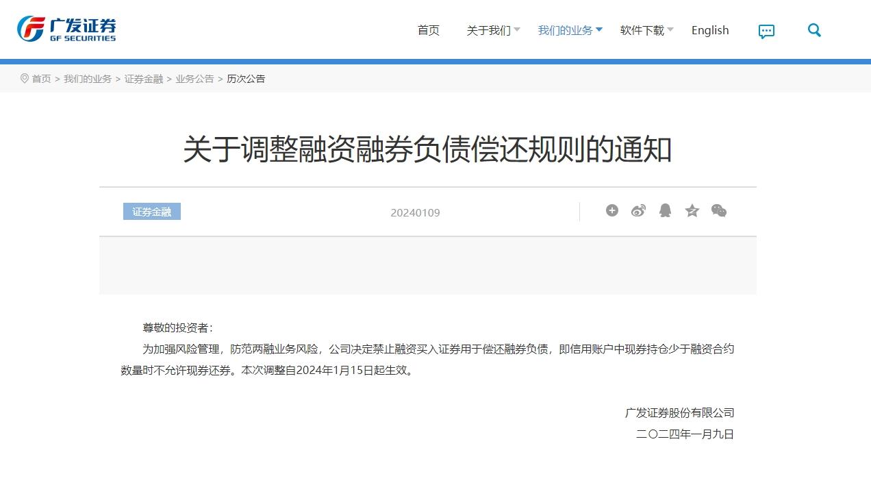 調整兩融償還規則！這家券商禁止融資買入證券用於償還融券負債