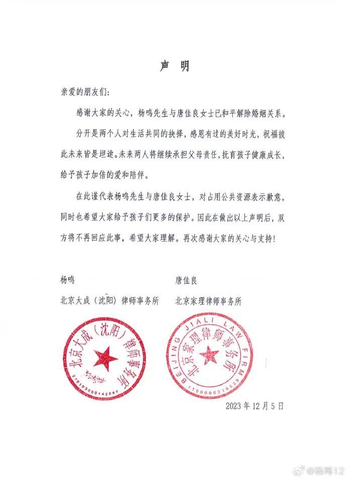 CBA冠軍主教練楊鳴離婚