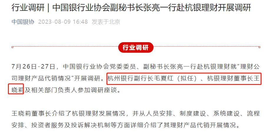 開業近3年迎高層變動，杭銀理財總經理任職資格獲批