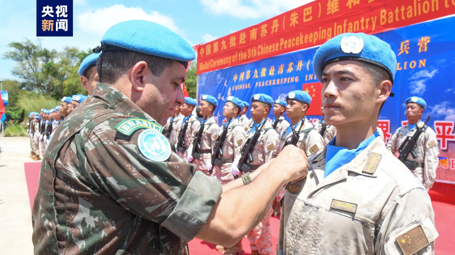中國第九批赴南蘇丹（朱巴）維和步兵營官兵獲聯合國“和平榮譽勳章”