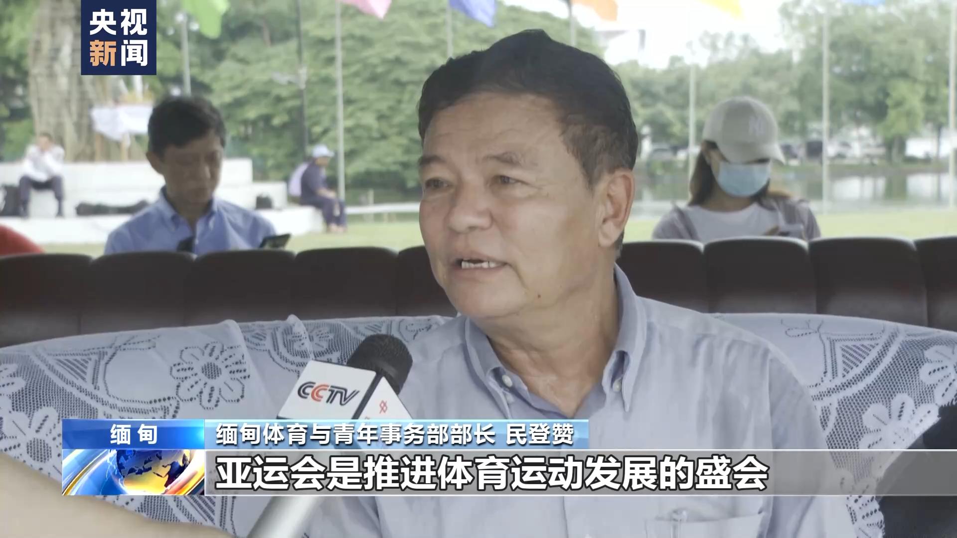 緬甸體育與青年事務部部長：預祝杭州亞運會圓滿成功