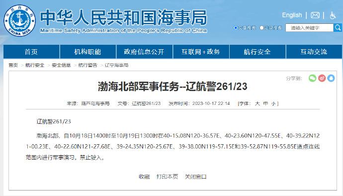 航行警告！渤海北部執行軍事任務