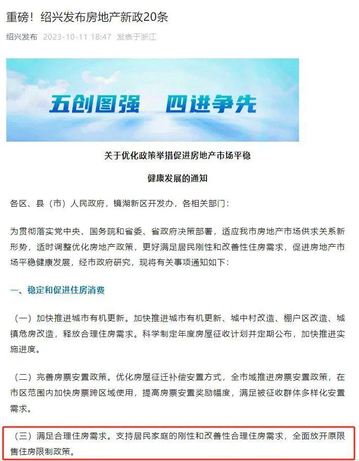 多地調整限售政策