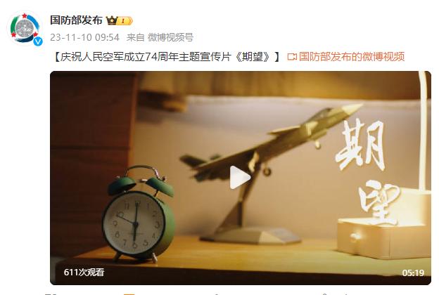 慶祝人民空軍成立74週年主題宣傳片《期望》發佈