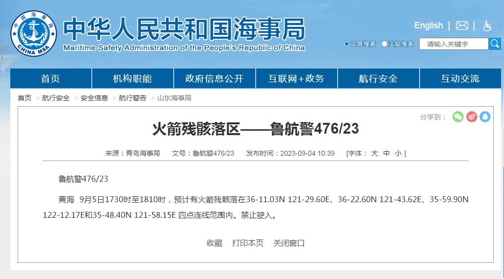 禁止駛入！黃海部分海域預計有火箭殘骸墜落