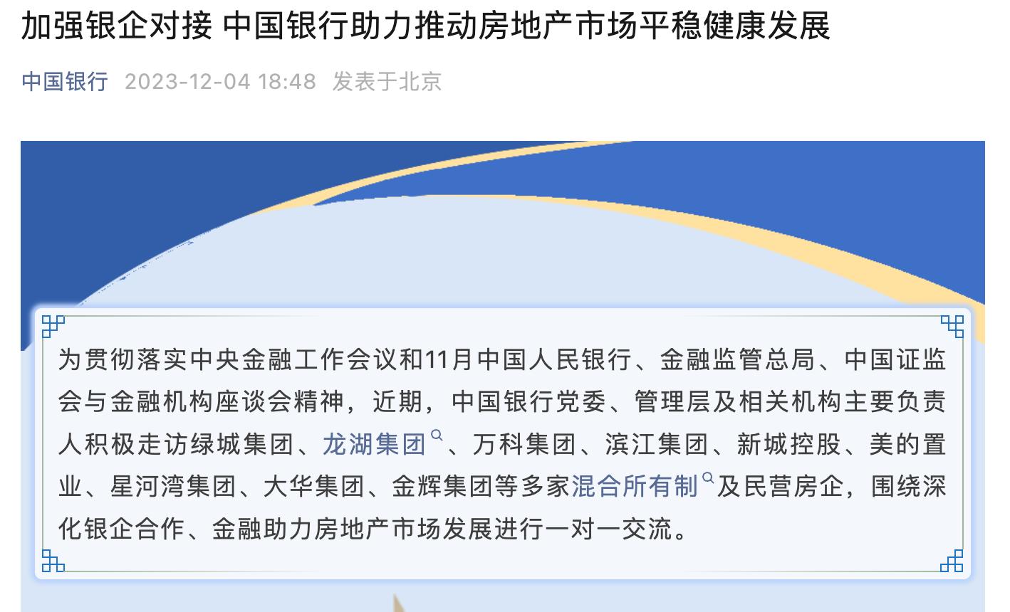 多家國有行發聲：一視同仁滿足不同所有制房地產企業合理融資需求