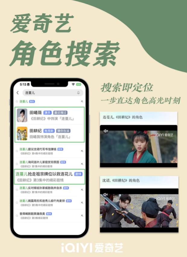 AI搜索滿足觀衆多樣化影視內容搜索需求——愛奇藝以生成式AI賦能長視頻搜索場景