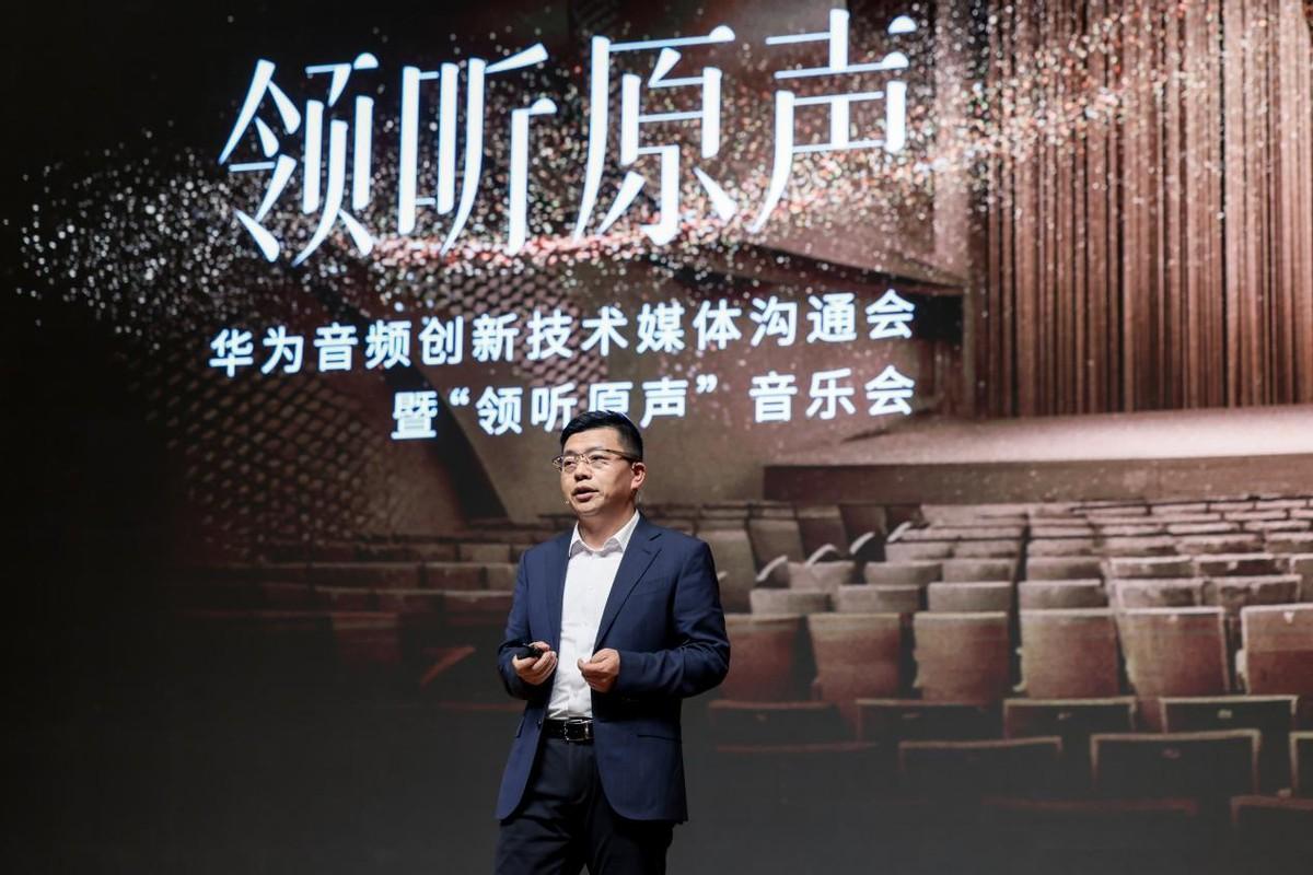 華爲全鏈路無損音頻技術解密，三大技術突破實現超CD級音質