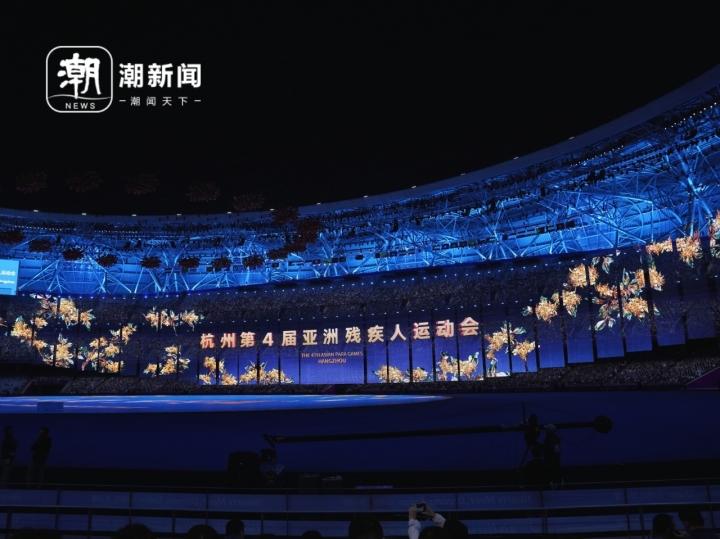 潮評丨杭州亞殘運會開幕！以人性與科技之光，照亮前行的路