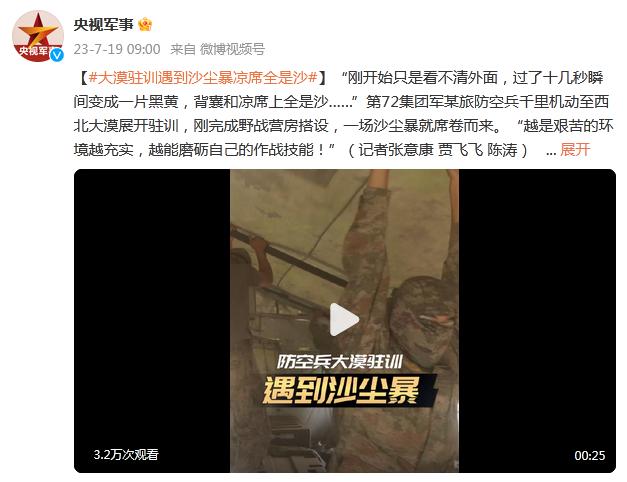 第72集團軍某旅防空兵大漠駐訓遇到沙塵暴涼蓆全是沙
