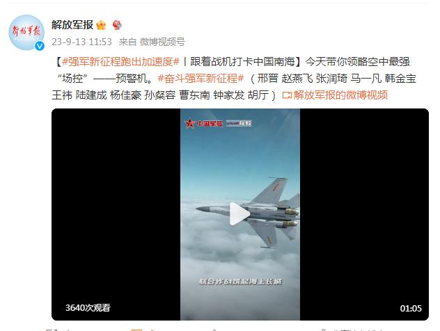 跟着戰機打卡中國南海