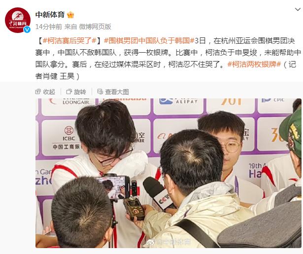 圍棋男團中國隊負於韓國，柯潔賽後哭了