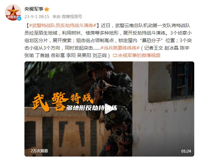 武警特戰隊員展開反劫持戰鬥演練