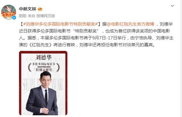 劉德華獲多倫多國際電影節“特別貢獻獎”