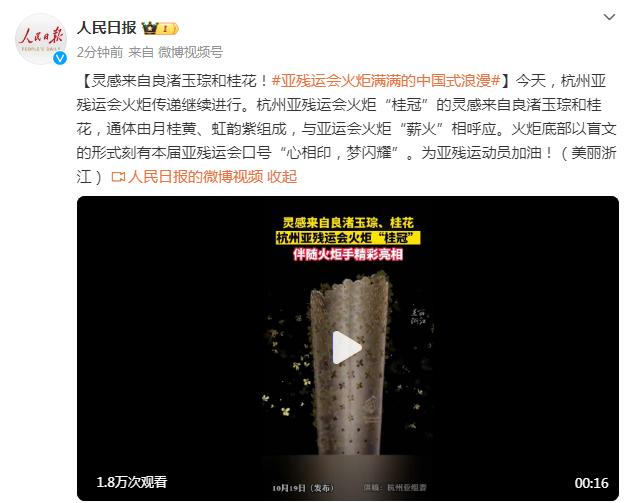 靈感來自良渚玉琮和桂花！亞殘運會火炬滿滿的中國式浪漫