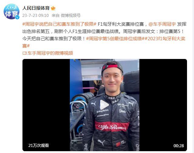 周冠宇刷新個人F1生涯排位賽最佳戰績