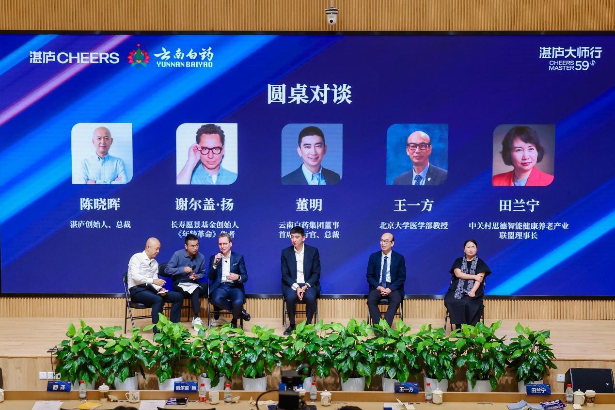 大健康領域如何發力？ 雲南白藥攜手謝爾蓋·揚開啓深度對話