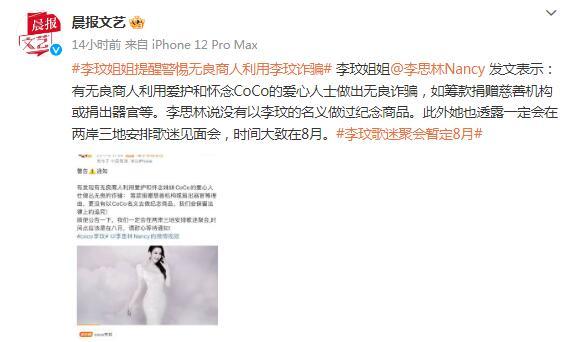 李玟姐姐提醒警惕無良商人利用李玟詐騙