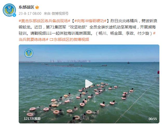 向海衝鋒礪硬功  第71集團軍“攻堅勁旅”開展瀕海駐訓