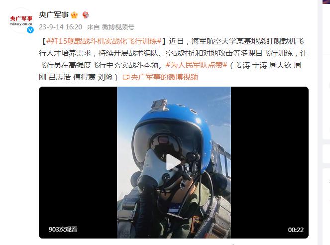 殲－15艦載戰鬥機實戰化飛行訓練